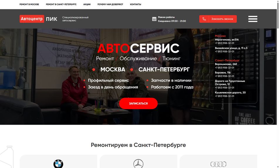 Скриншот сайта