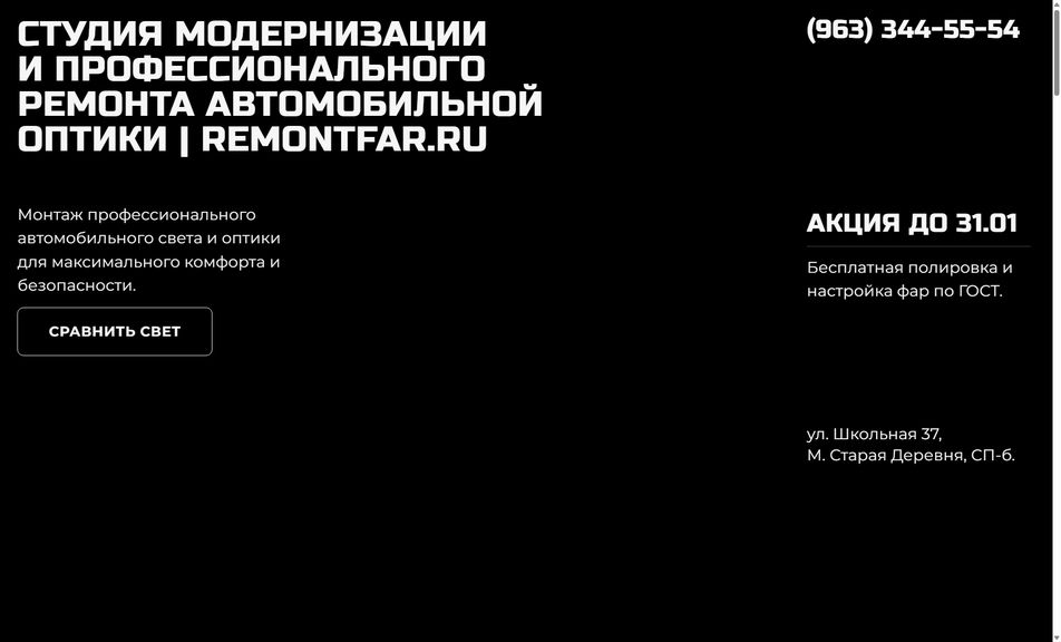 Скриншот сайта
