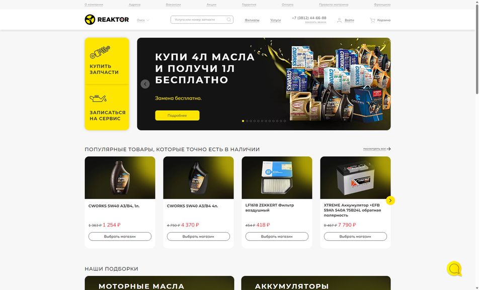Скриншот сайта