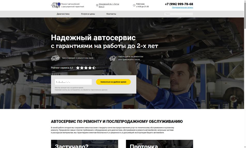 Скриншот сайта