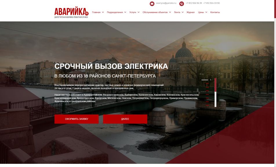Скриншот сайта