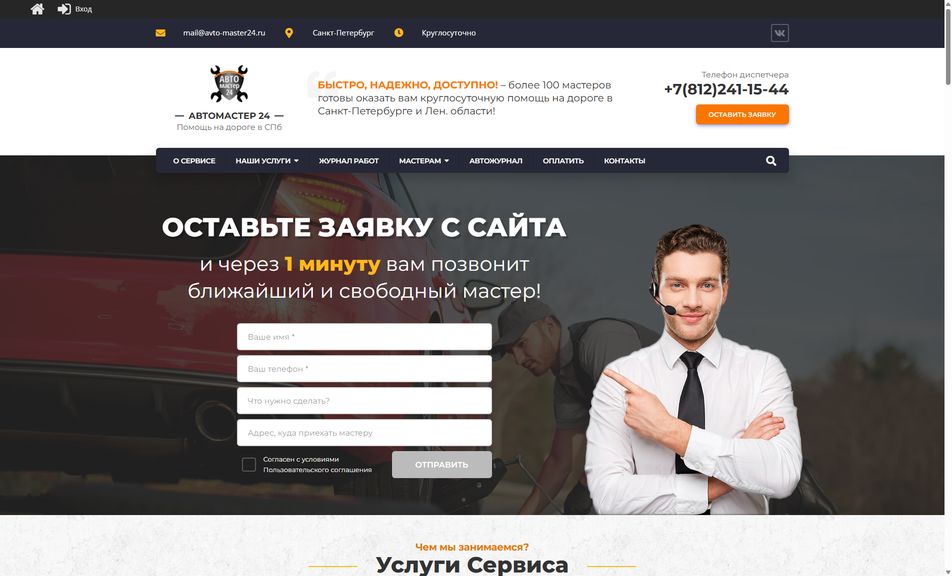 Скриншот сайта