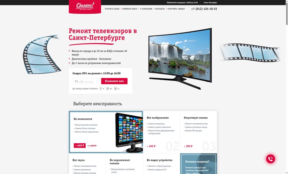 Скриншот сайта