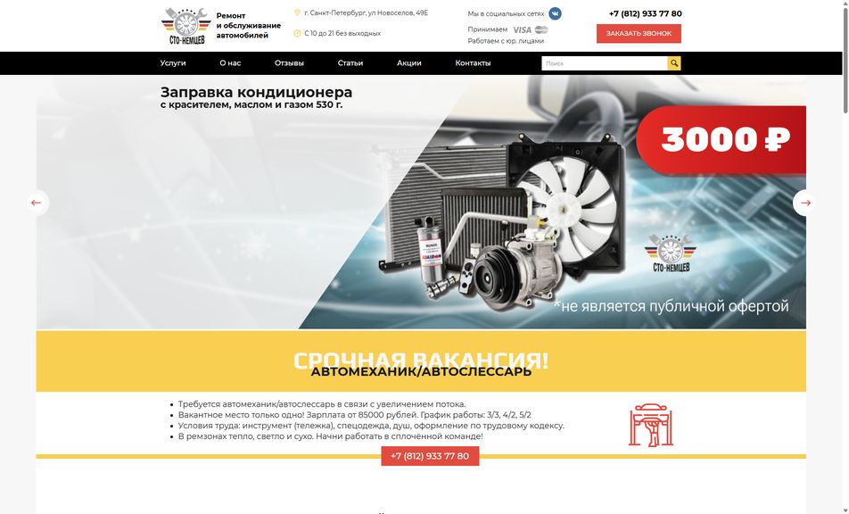 Скриншот сайта
