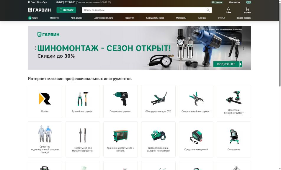 Скриншот сайта