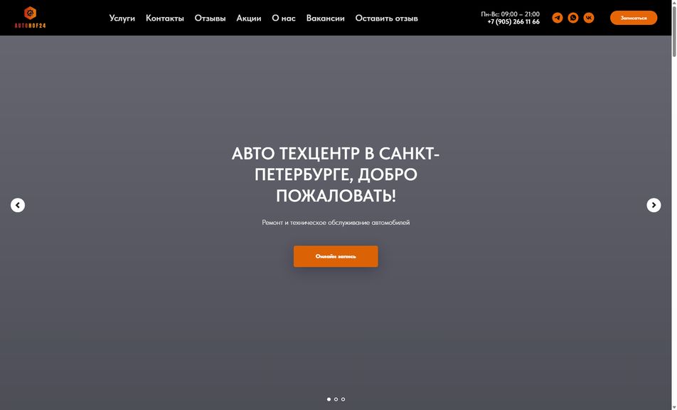 Скриншот сайта