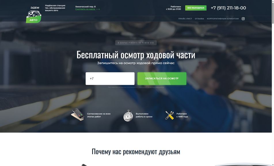 Скриншот сайта