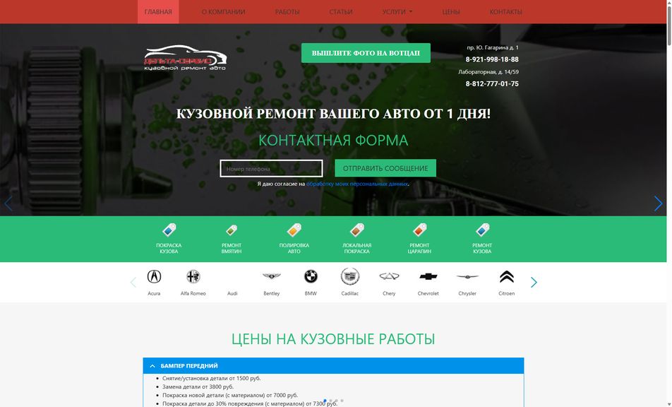 Скриншот сайта