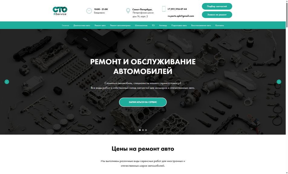 Скриншот сайта