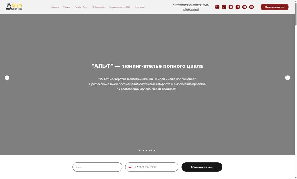 Скриншот сайта