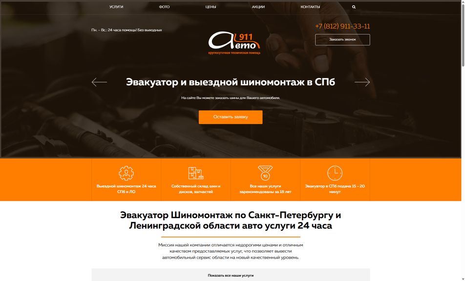 Скриншот сайта