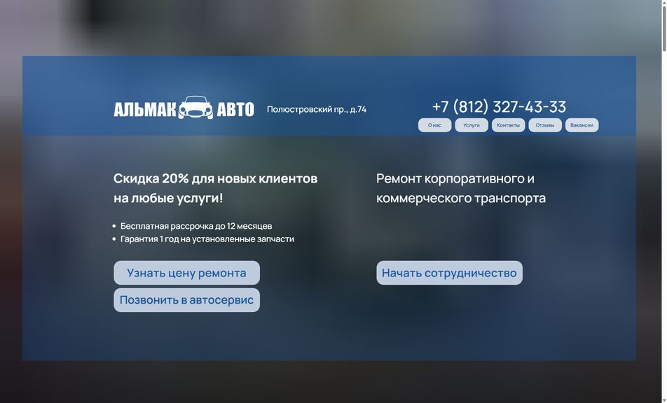 Скриншот сайта