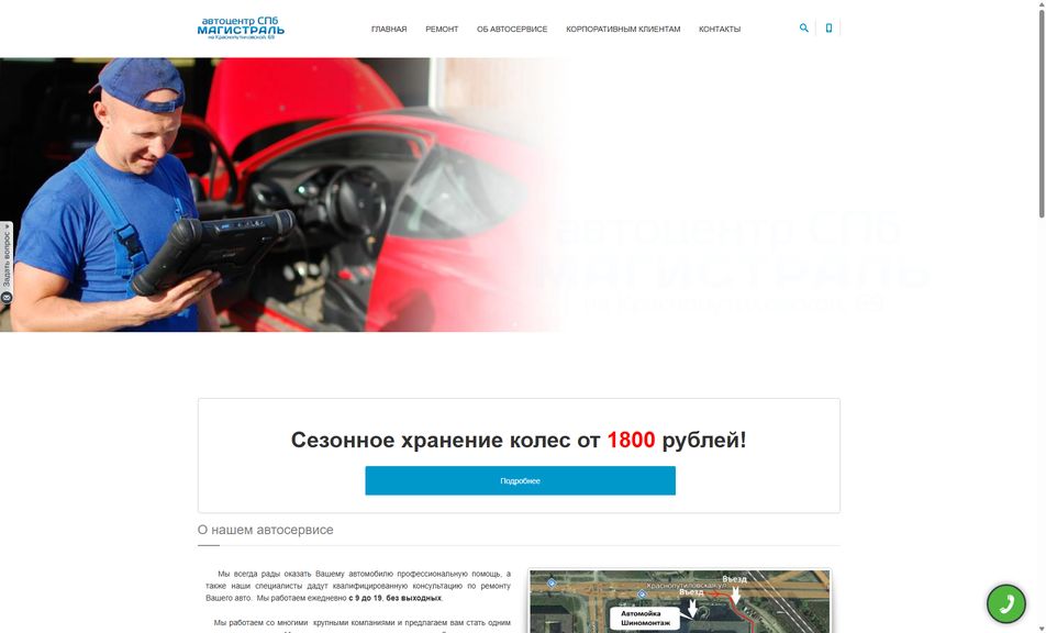 Скриншот сайта