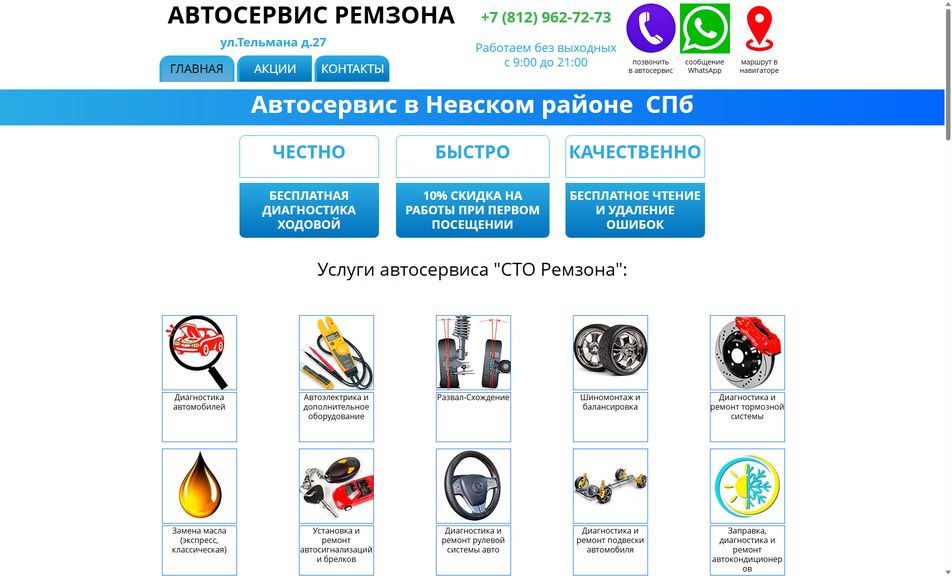 Скриншот сайта