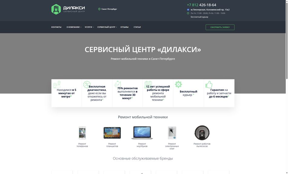 Скриншот сайта