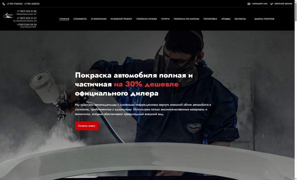 Скриншот сайта