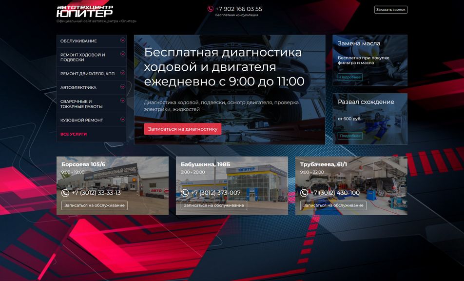 Скриншот сайта