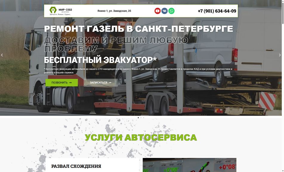 Скриншот сайта