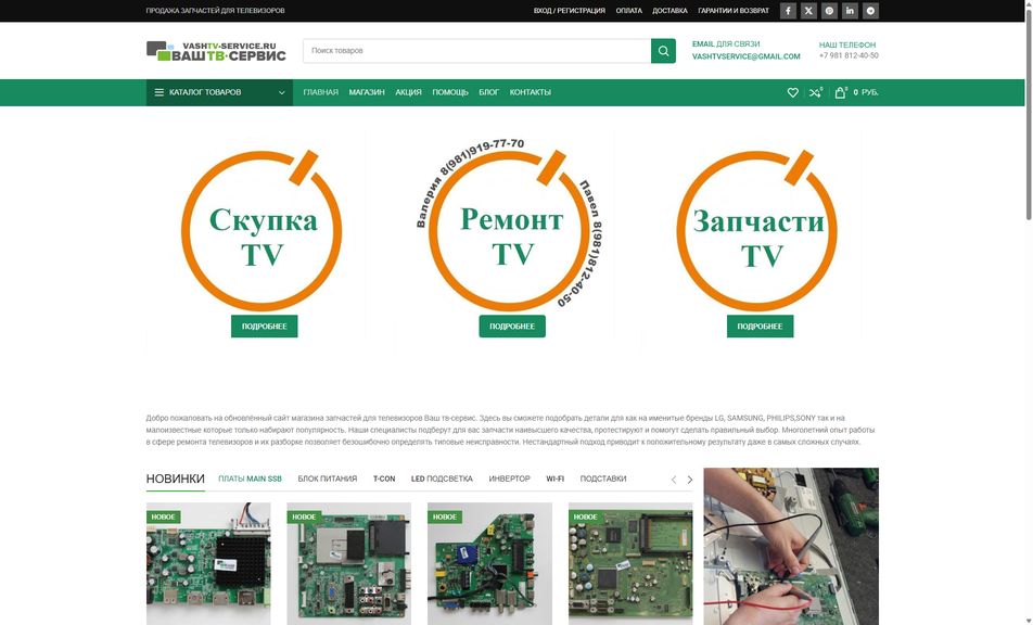 Скриншот сайта