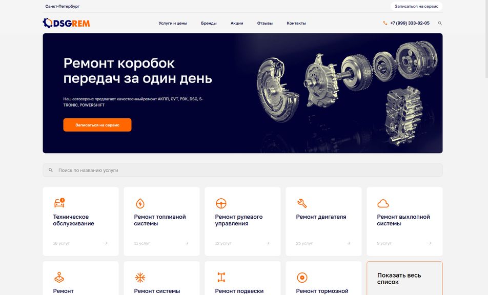 Скриншот сайта