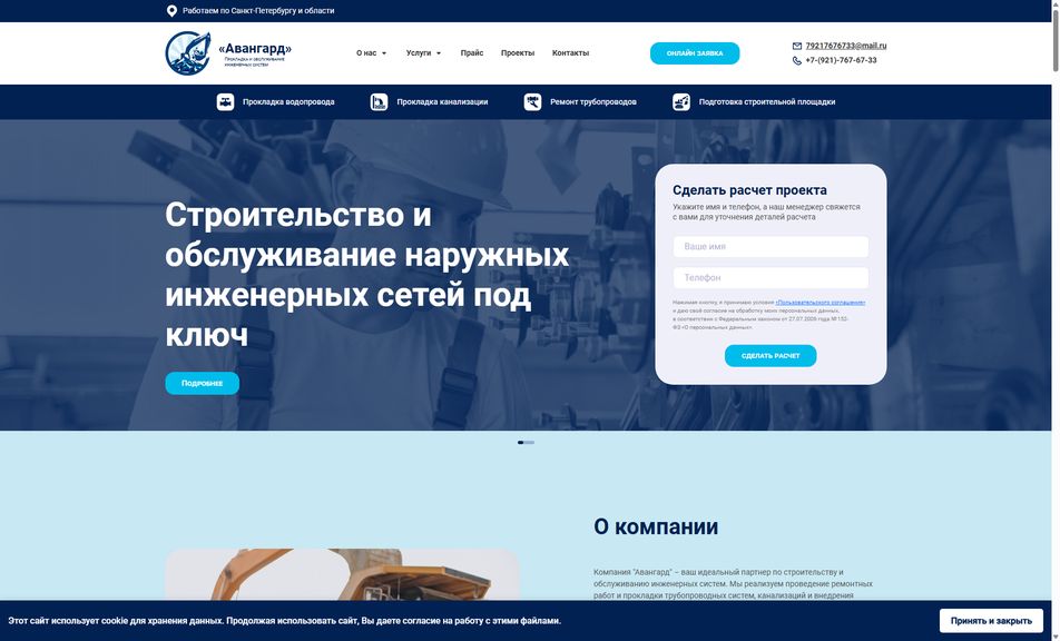 Скриншот сайта