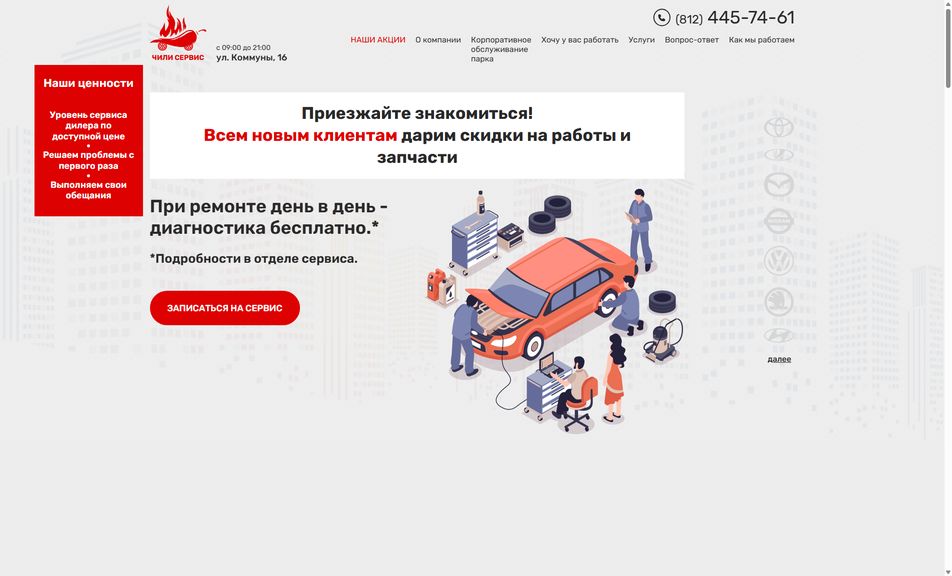 Скриншот сайта