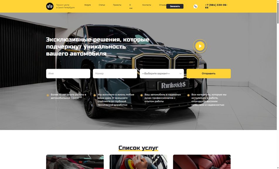 Скриншот сайта