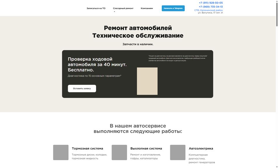 Скриншот сайта