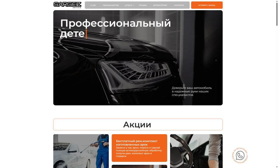 Скриншот сайта