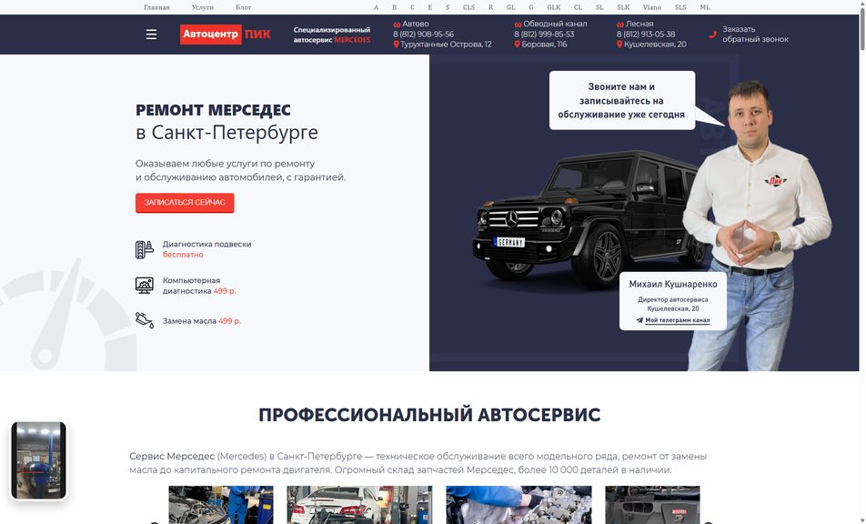 Скриншот сайта