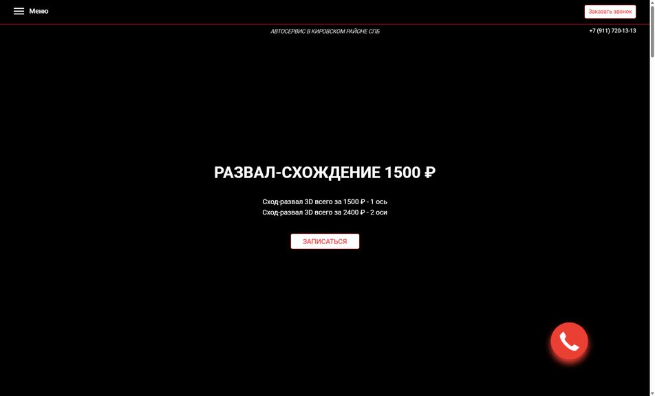 Скриншот сайта