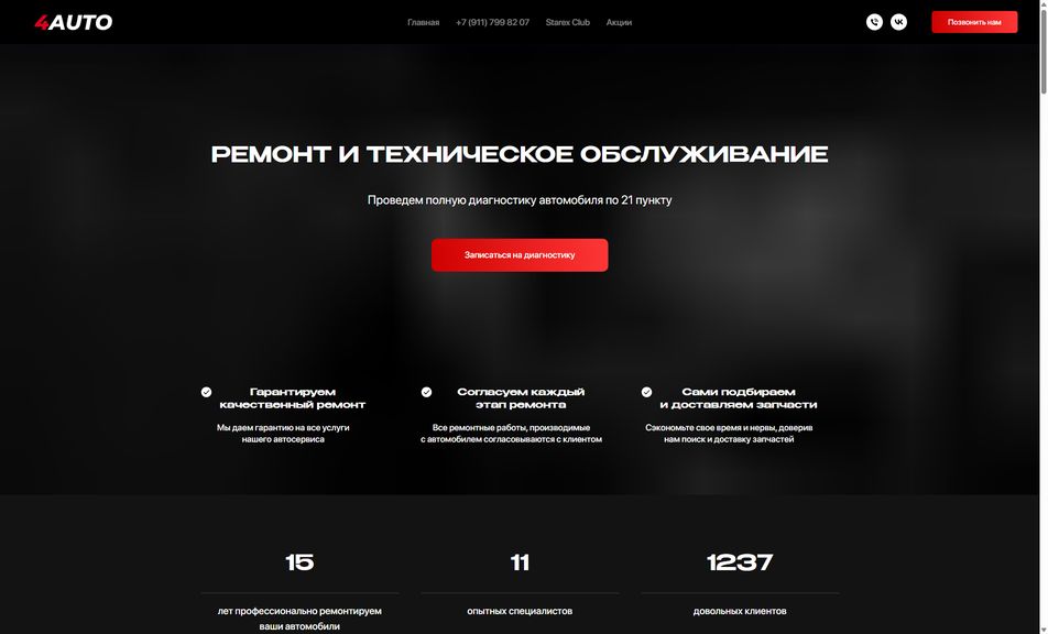 Скриншот сайта