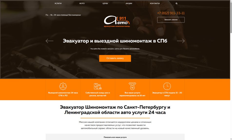 Скриншот сайта
