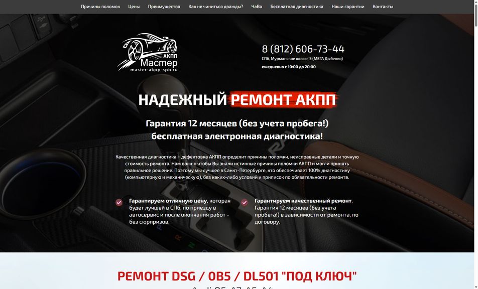 Скриншот сайта