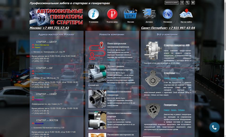 Скриншот сайта
