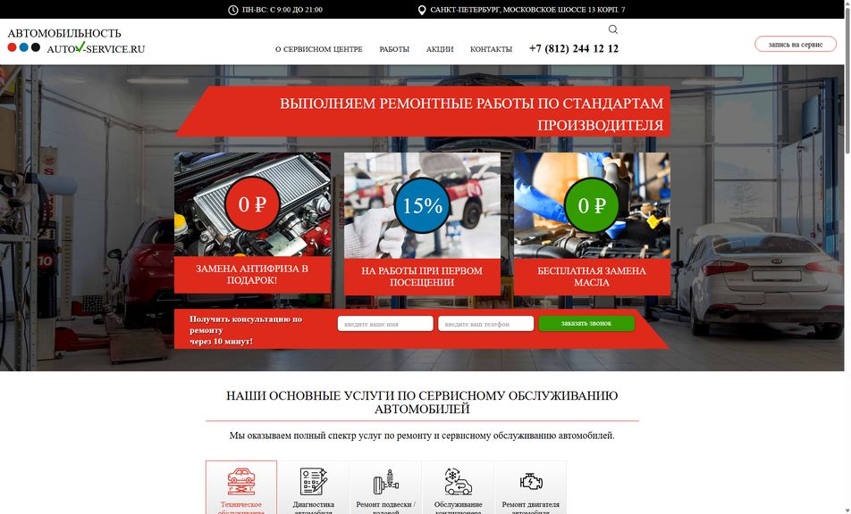 Скриншот сайта