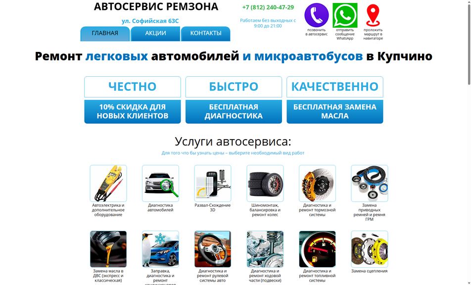 Скриншот сайта