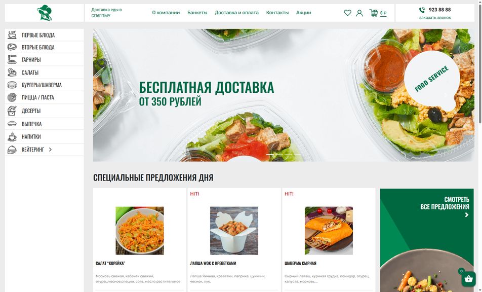 Скриншот сайта