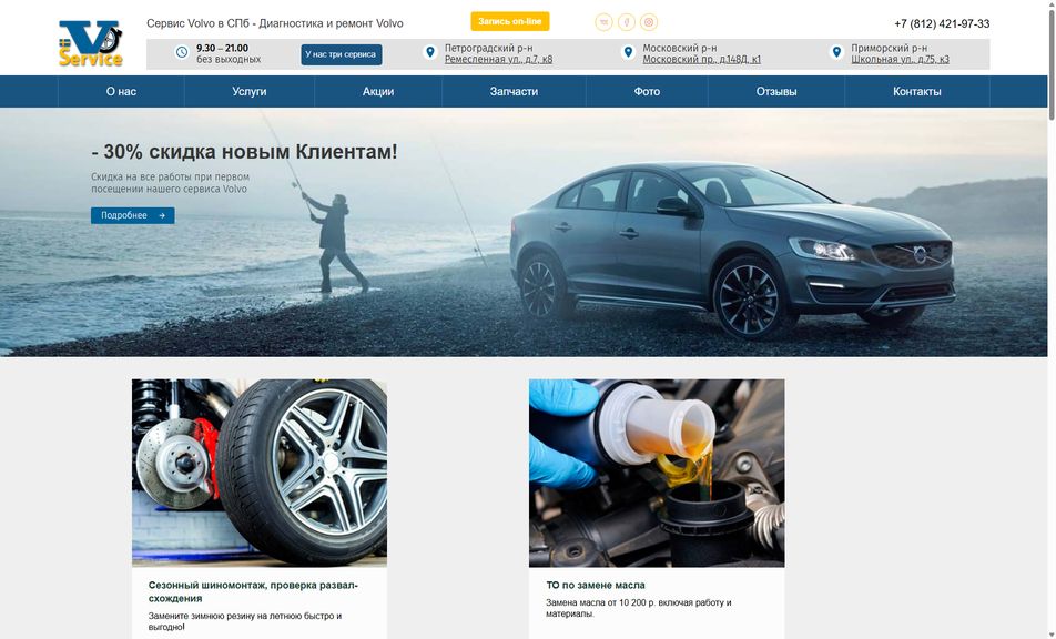 Скриншот сайта