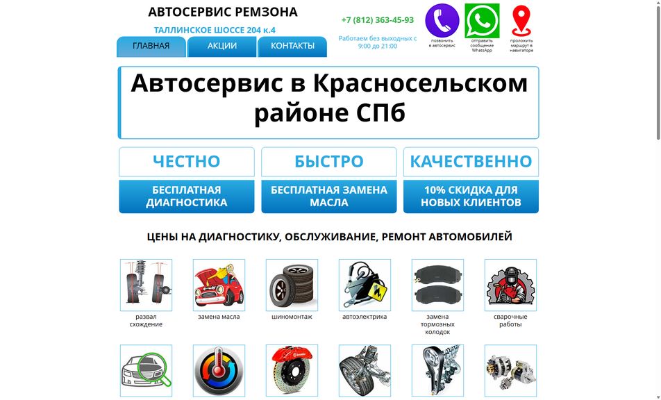 Скриншот сайта