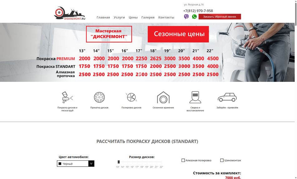Скриншот сайта