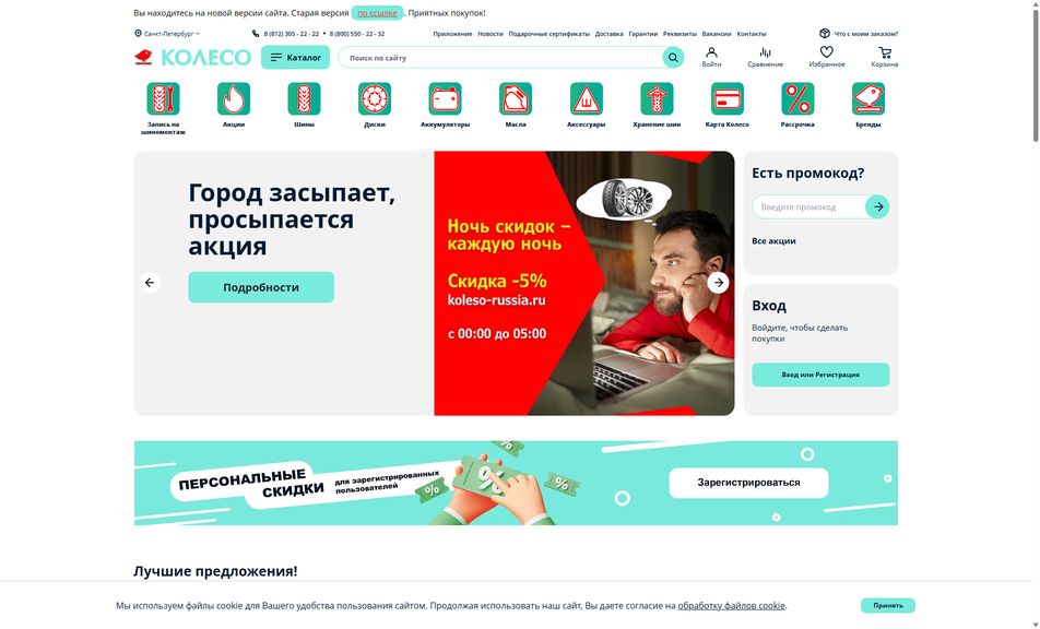 Скриншот сайта