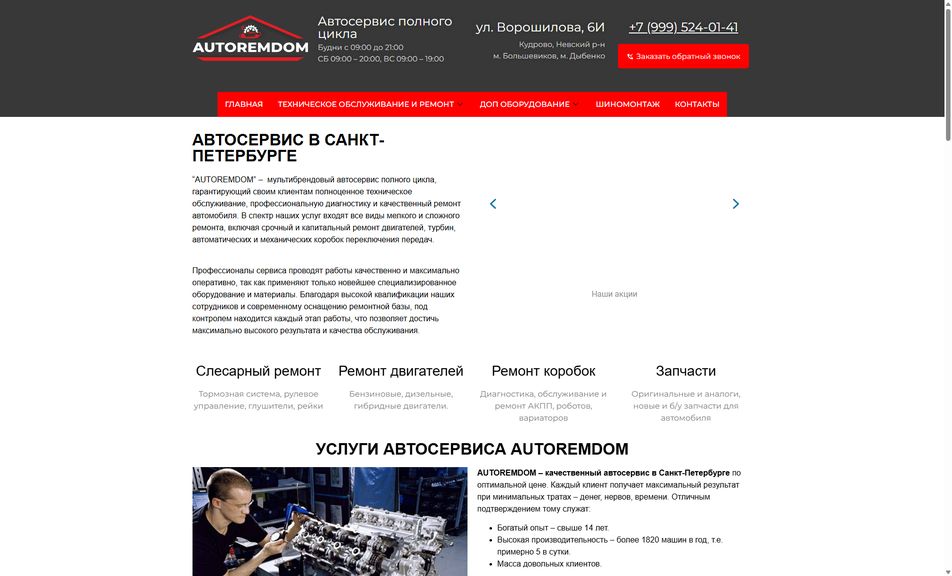 Скриншот сайта