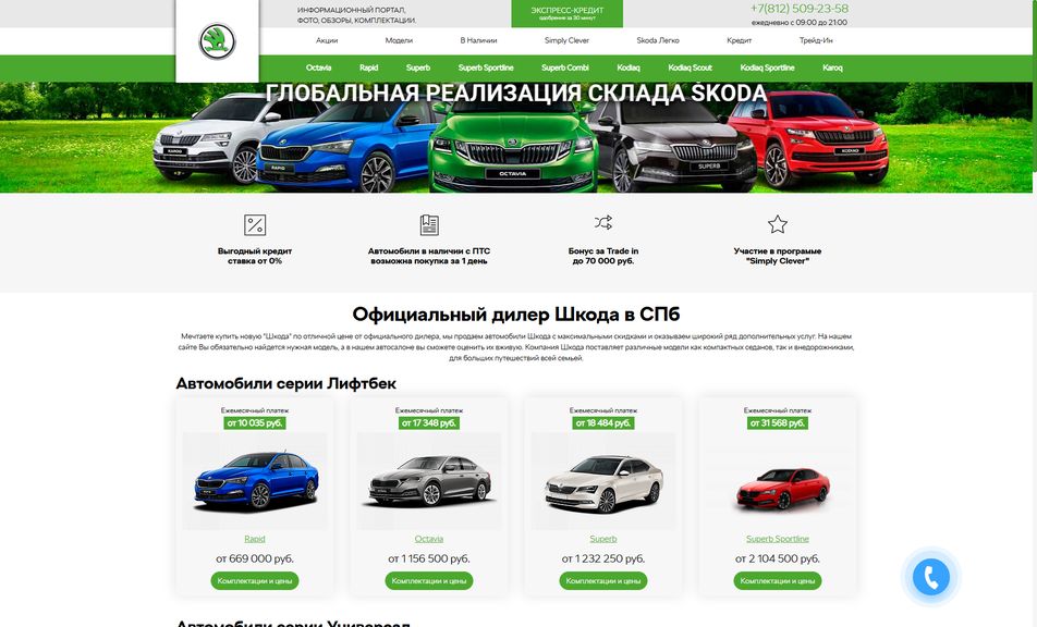 Скриншот сайта