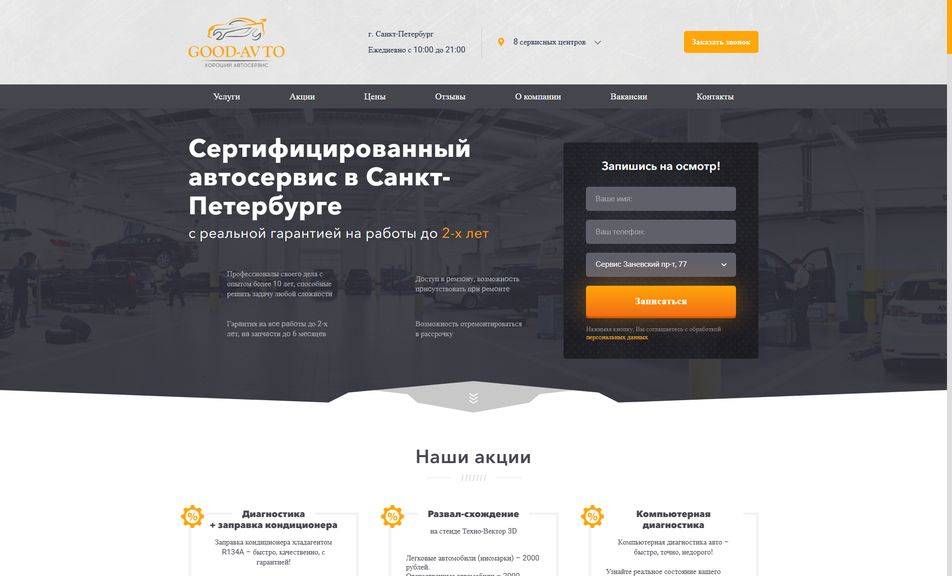 Скриншот сайта