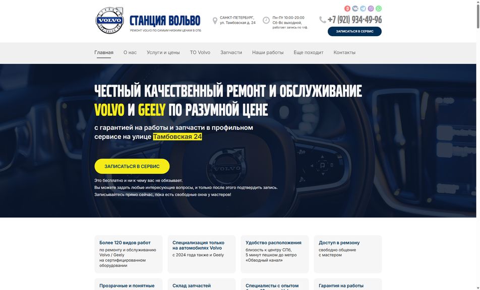 Скриншот сайта