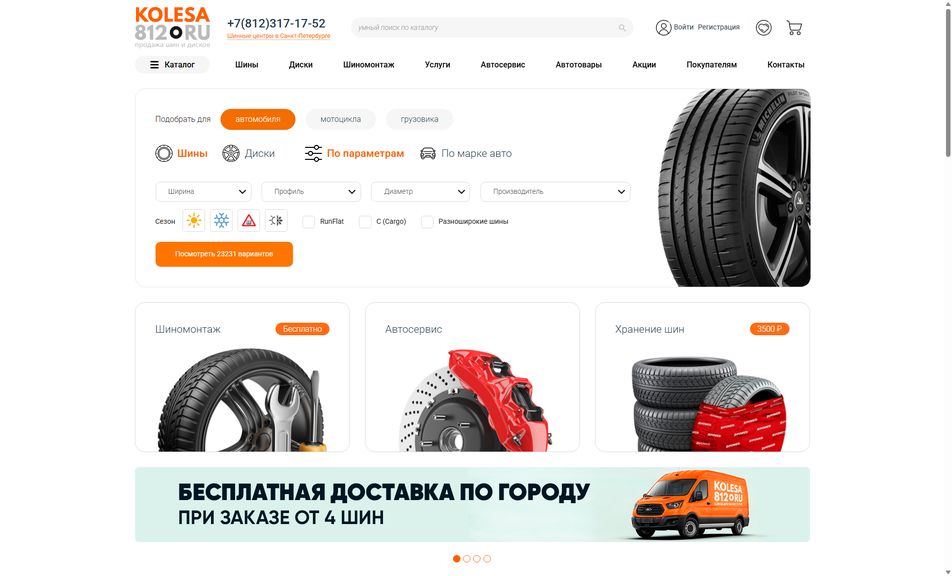 Скриншот сайта