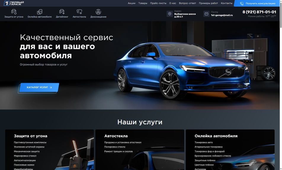 Скриншот сайта