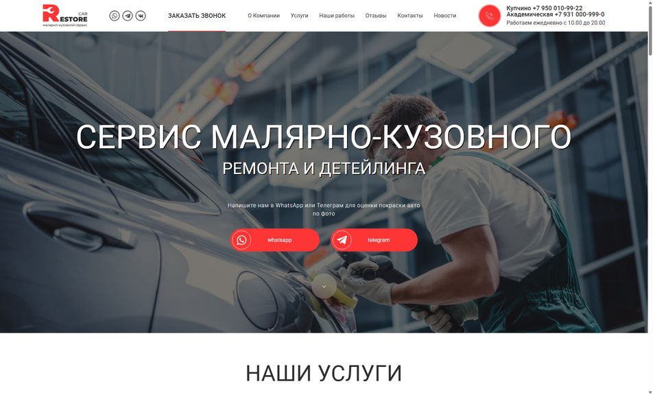 Скриншот сайта