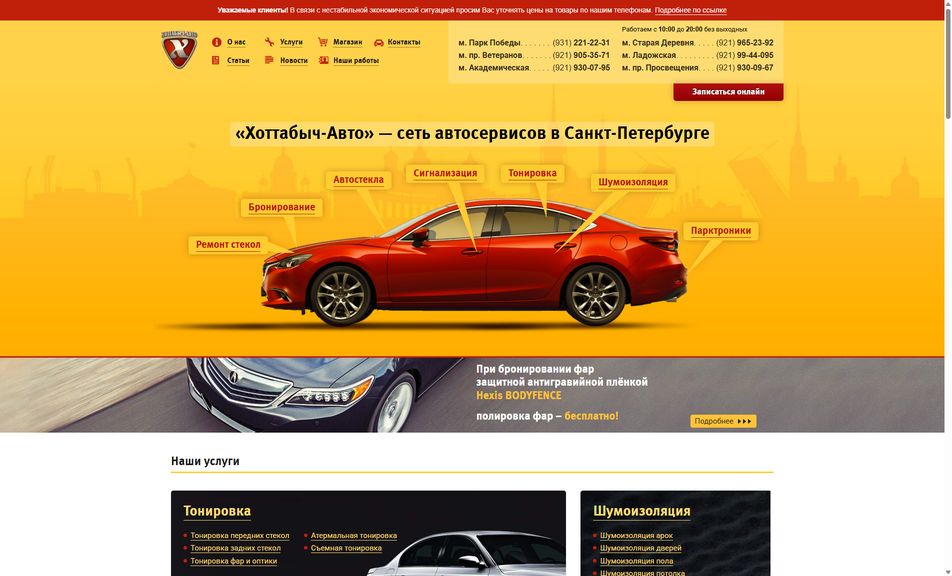 Скриншот сайта